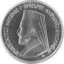 Archbishop Makarios president of Cyprus 12 Pounds 1974